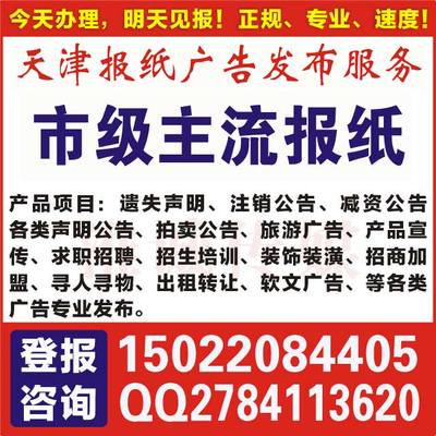 天津市機(jī)動車經(jīng)紀(jì)報(bào)紙遺失登報(bào)辦理指南