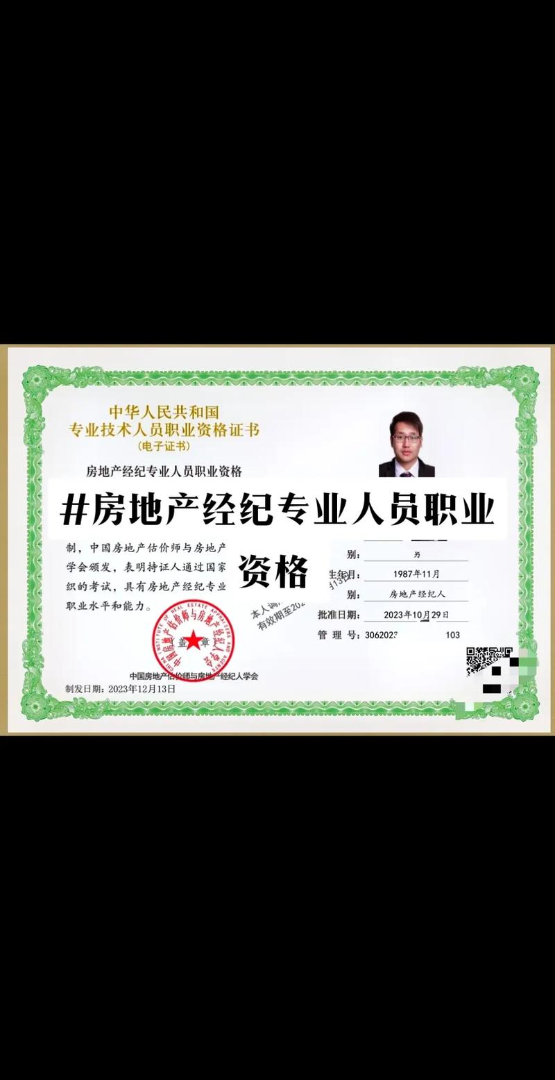 從業(yè)之路的榮耀時刻 紀念我拿到的房地產(chǎn)經(jīng)紀專業(yè)人員資格證